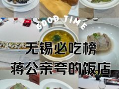 -欣旺·迎宾楼·百年无锡菜