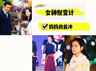 女神必备变形计‖ 推荐一部电视剧版《妈妈向前冲》 