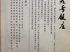 -白魁老号饭庄(交道口店)