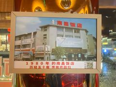 -南昌大饭店·非遗南昌菜(万寿宫店)