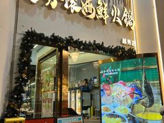 -喜聚薈·花膠雞海鮮火鍋(越秀店)