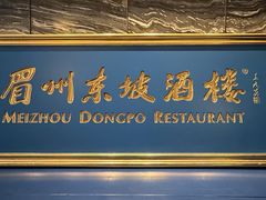 -眉州东坡(北苑华贸店)