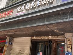 -没牙伯花生汤店(老药洲店)