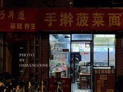 -手擀菠菜面(西康路店)