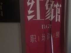 -红像馆连锁精致证件照职场照(中关村店)