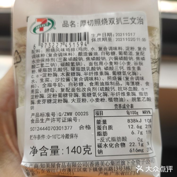 711便利店Ⅰ厚切照烧鸡排三文治