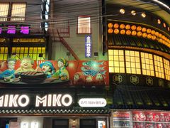 -MIKOMIKO和牛烧肉专门店(南门店)