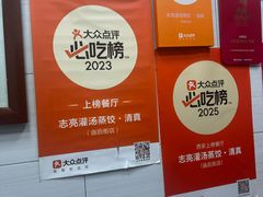 -志亮灌汤蒸饺·清真(庙后街店)
