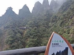 -三清山风景名胜区