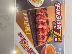-豪客来牛排(东区万达坊店)