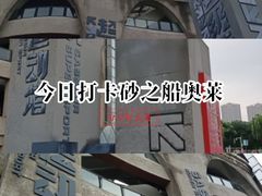 -砂之船奥特莱斯(合肥店)