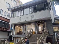 -同心楼(解放北路店)