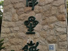 -广州市白云山风景名胜区