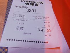 账单-吉野家(宾水道店)