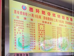 -西环肥仔螺蛳粉(总店)