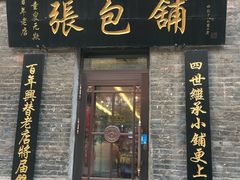 门面-张包铺(道外店)