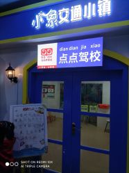 -点点梦想城(金水路店)