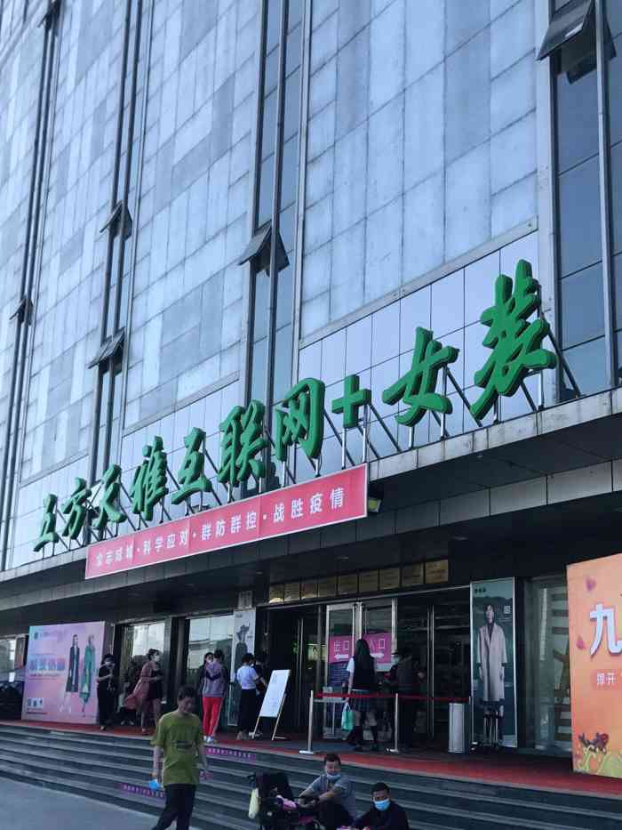 天雅女装大厦五方天雅批发市场咸阳机场附近衣服商场北京天雅服装女装