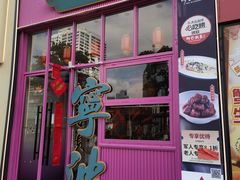 -阿毛饭店(和义路店)