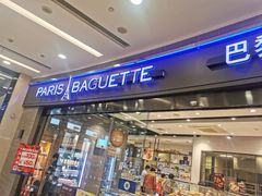 -巴黎贝甜(熙悦汇店)