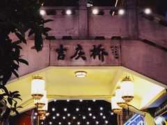 -吉庆街美食广场