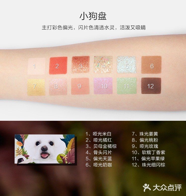 国货之光 | 完美日记眼影盘