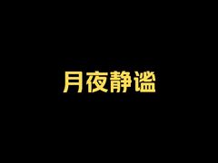 -咿呀口腔(光谷分院)