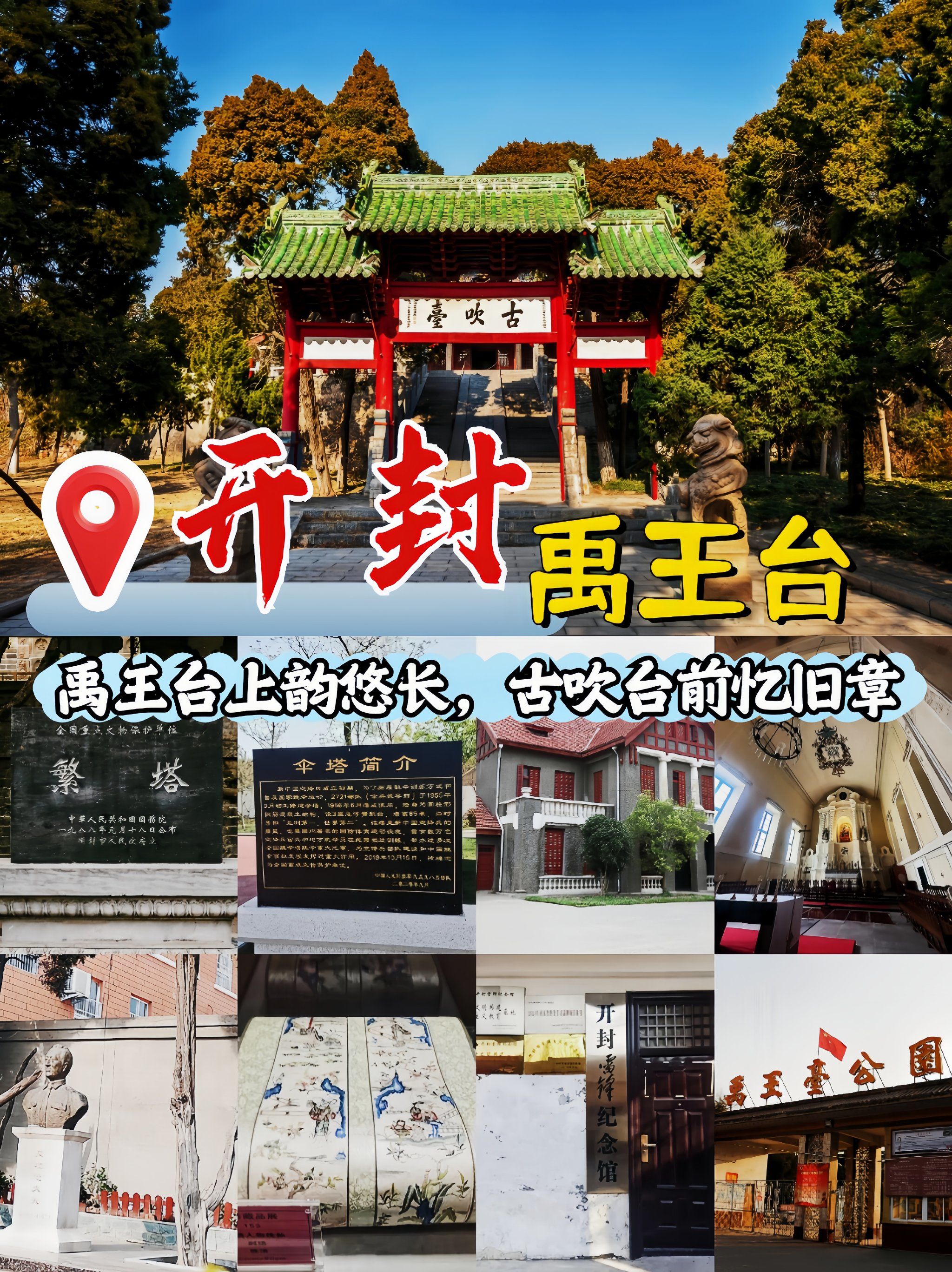 开封禹王台旅游攻略