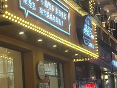 门面-黄泰吉拾味餐厅(江汉路店)