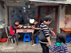 -吴淞老街砂锅馄饨(北兴路店)