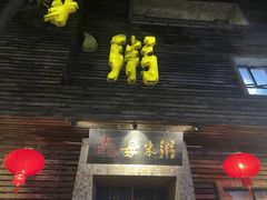 门面-大良毋米粥(锦龙路总店)