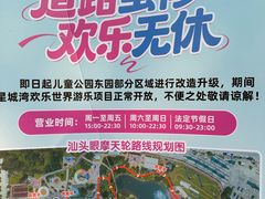 -汕头星城湾欢乐世界