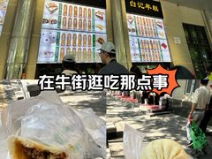 -清真·白记年糕(牛街北口店)