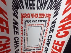 -孖记茶档·热腾茶餐(荔湾领展广场店)