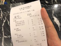 账单-王府井酒店(金桥港湾店)