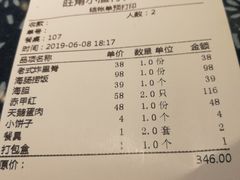 账单-旺角小渔村(幸福中路店)