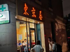-东京屋(武定路店)