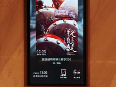 -英皇电影城(平安金融中心IMAX激光店)