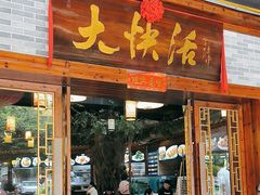 -叶氏大快活酒楼·佛山老字号