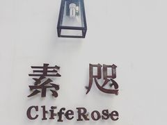 -素咫咖啡CLIFEROSE