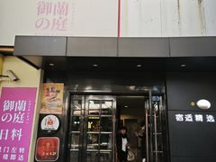 -月湖萃·思(思南公馆)
