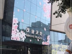 -太原茂业天地购物中心