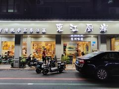 -东江厨岸（惠州味道）(江畔花园店)