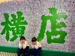 -憶廟街 X 沙角邨(太古城店)