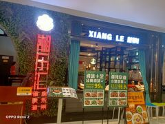 -唐猛猛湘乐汇(银泰城店)