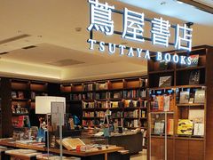 -茑屋书店(天目里店)