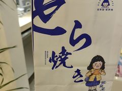 -铭果屋·铜锣烧专卖店(南京创始店)