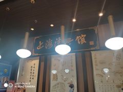 门面-上海德兴馆(昌里店)