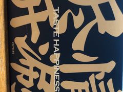 -快乐小羊火锅餐厅(农科路店)