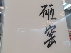 -到家尝北京菜(西坝河店)